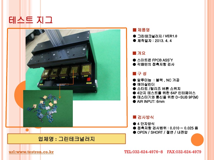 그린테크널러지-20130404.jpg