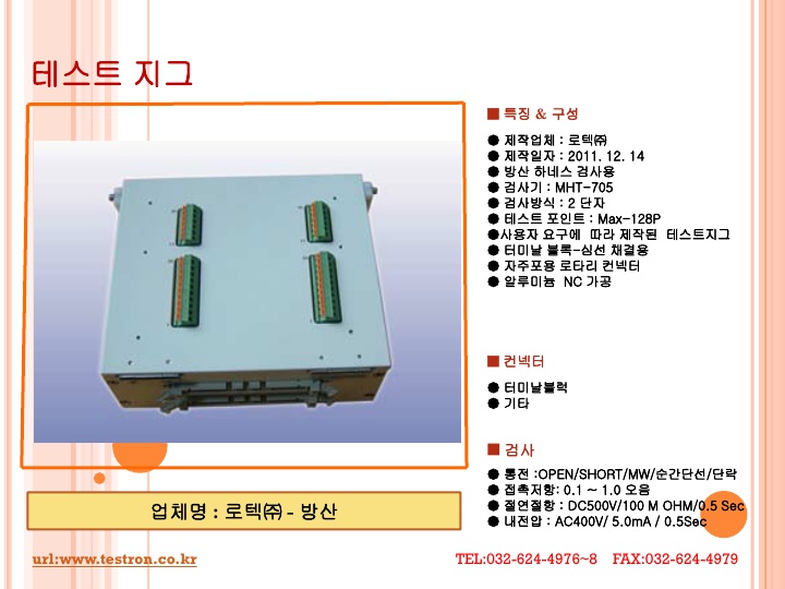 로텍-20111214.jpg