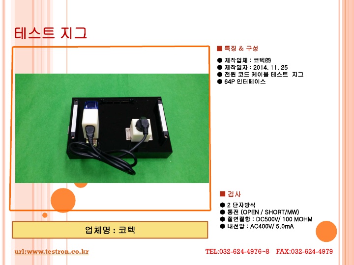 코텍-20141125.jpg