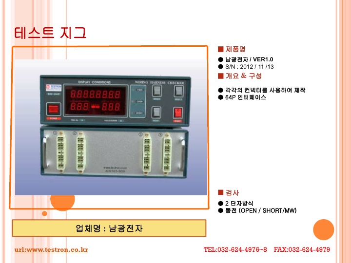 남광전자-20121113.jpg