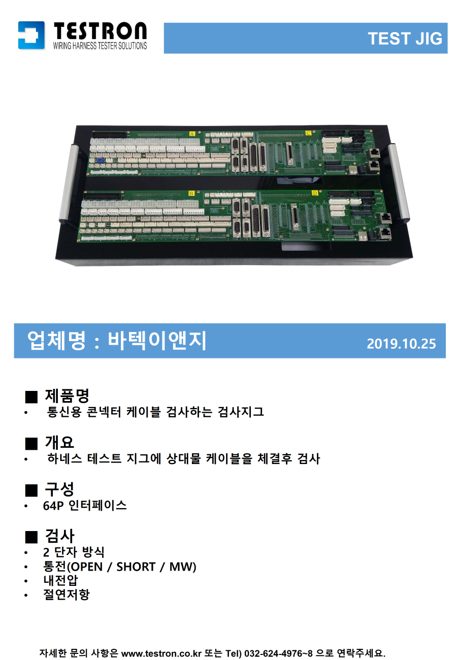 바텍이엔지.png