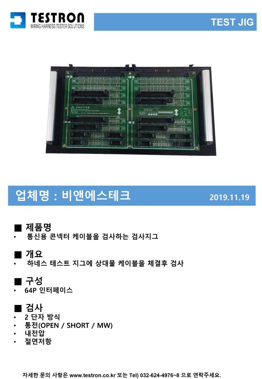 비앤에스테크.png