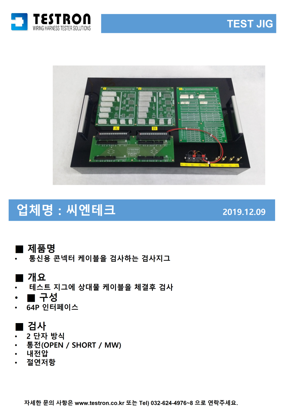 씨엔테크.png