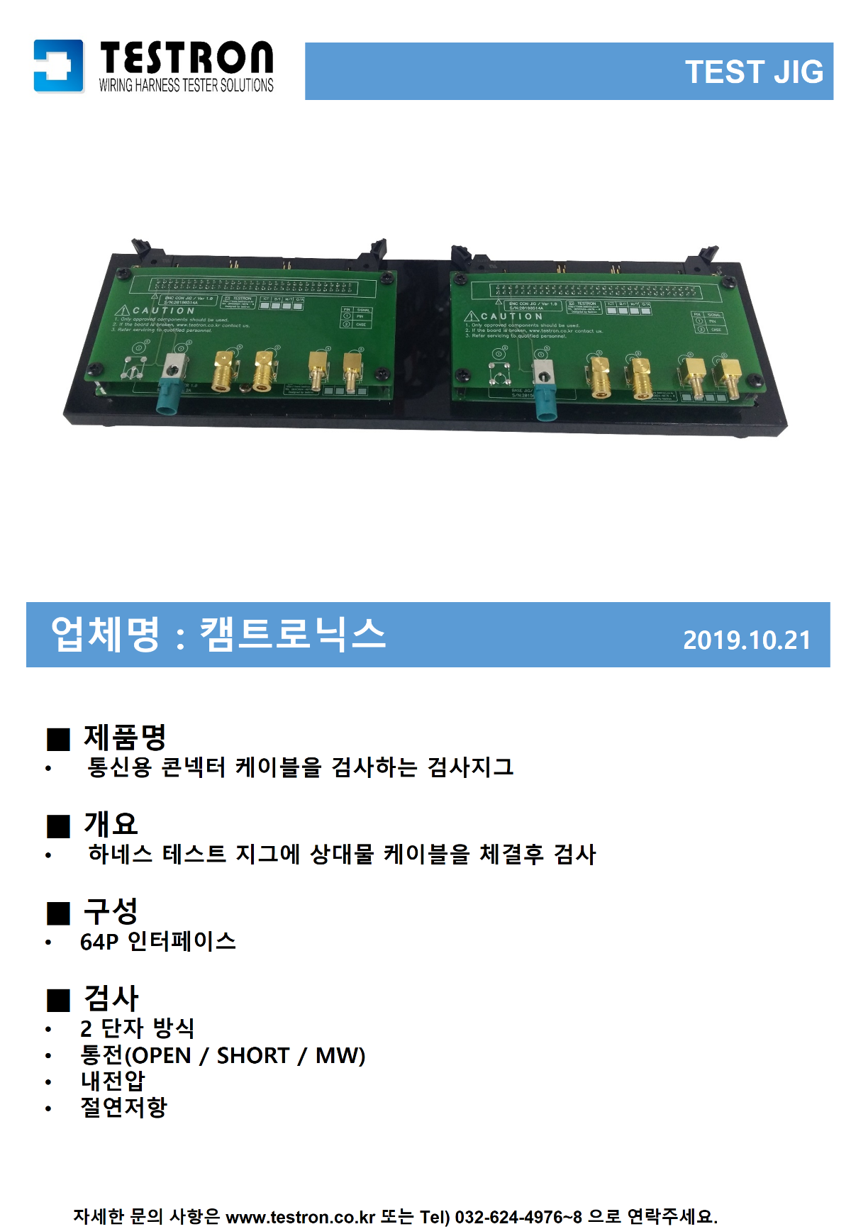 캠트로닉스.png
