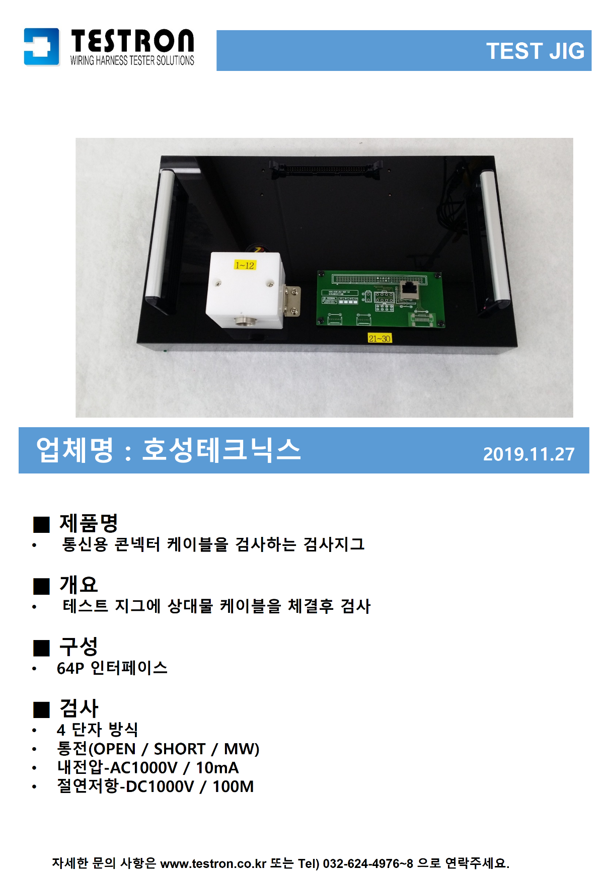 호성테크닉스.png