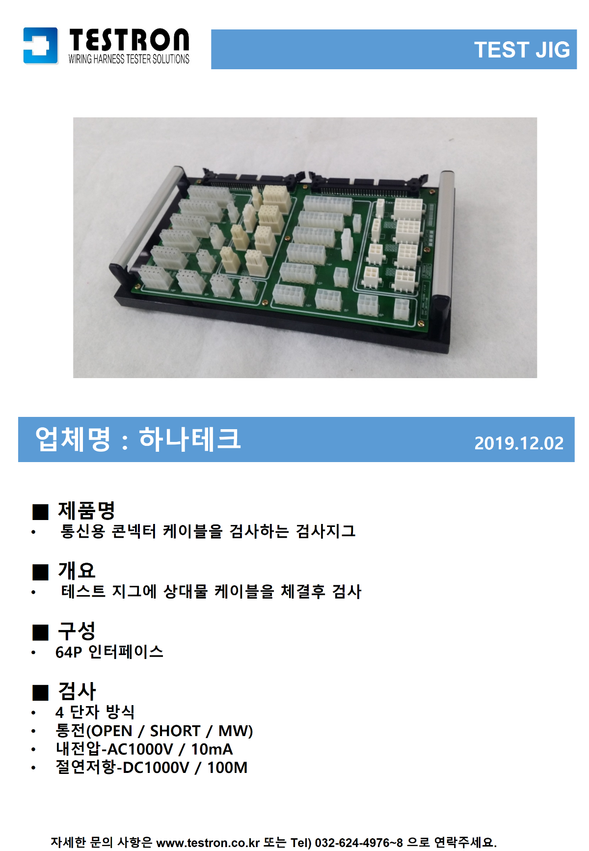 하나테크.png