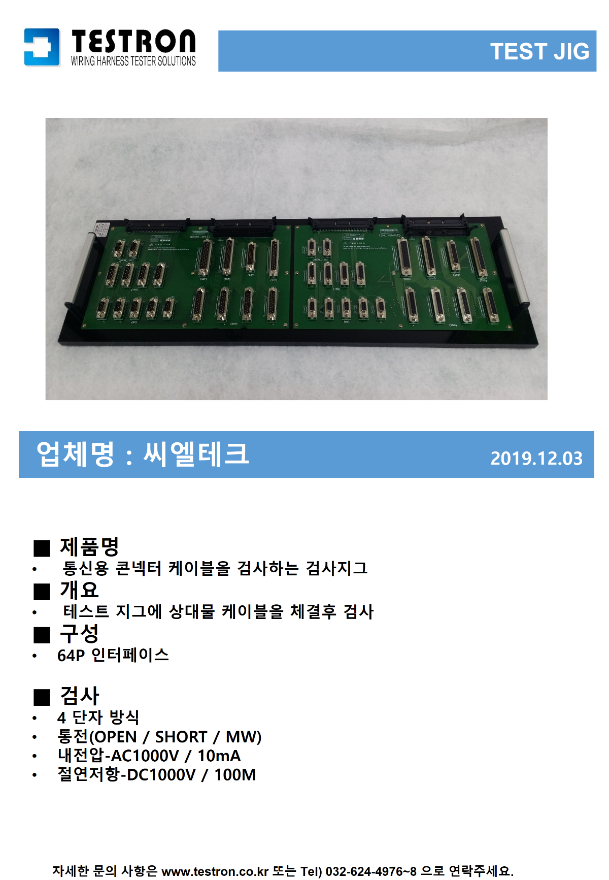 씨엘테크.png