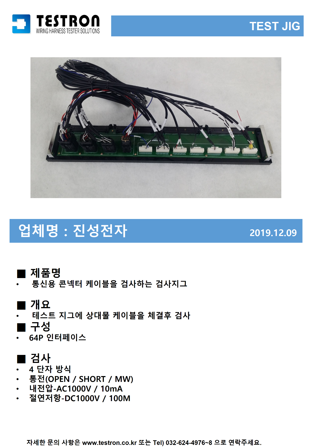 진성전자.png