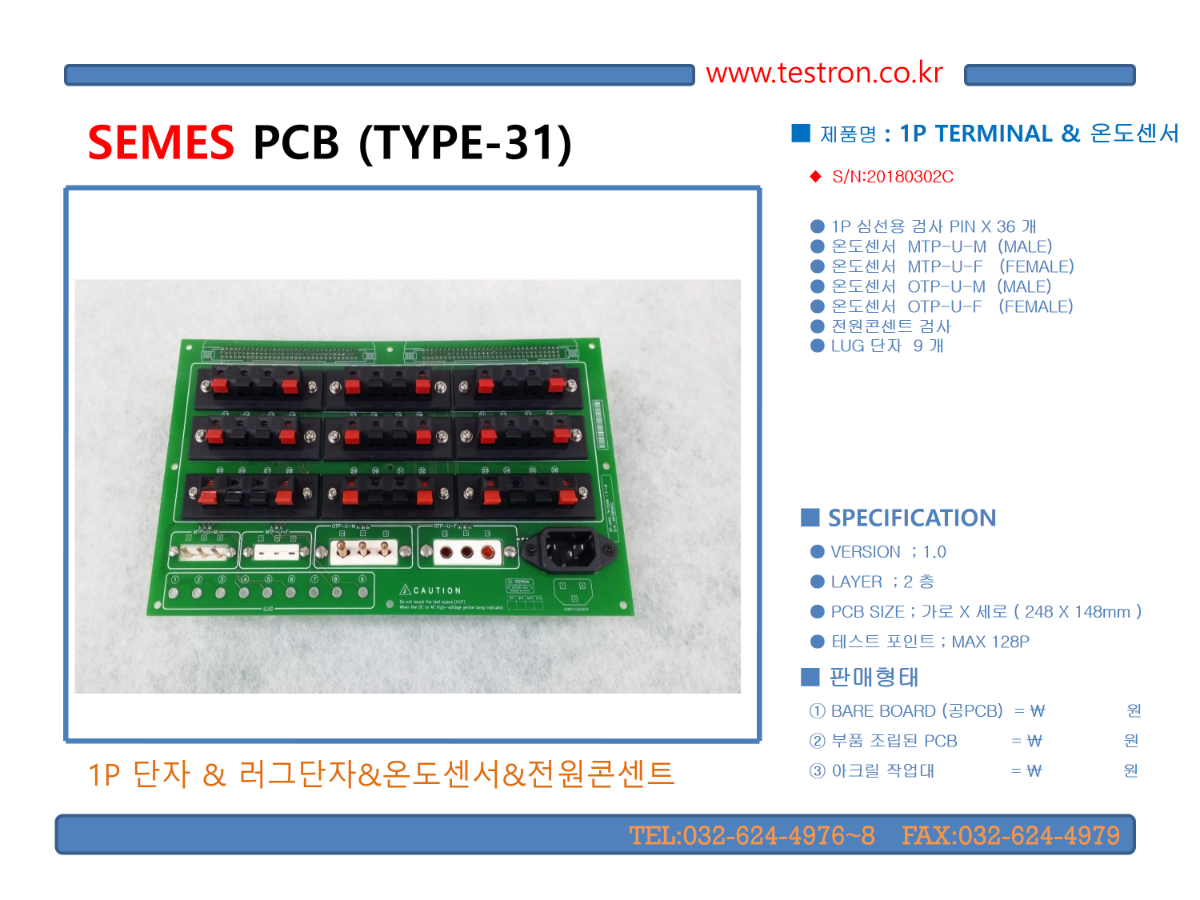 SEMES PCB TYPE-31.png