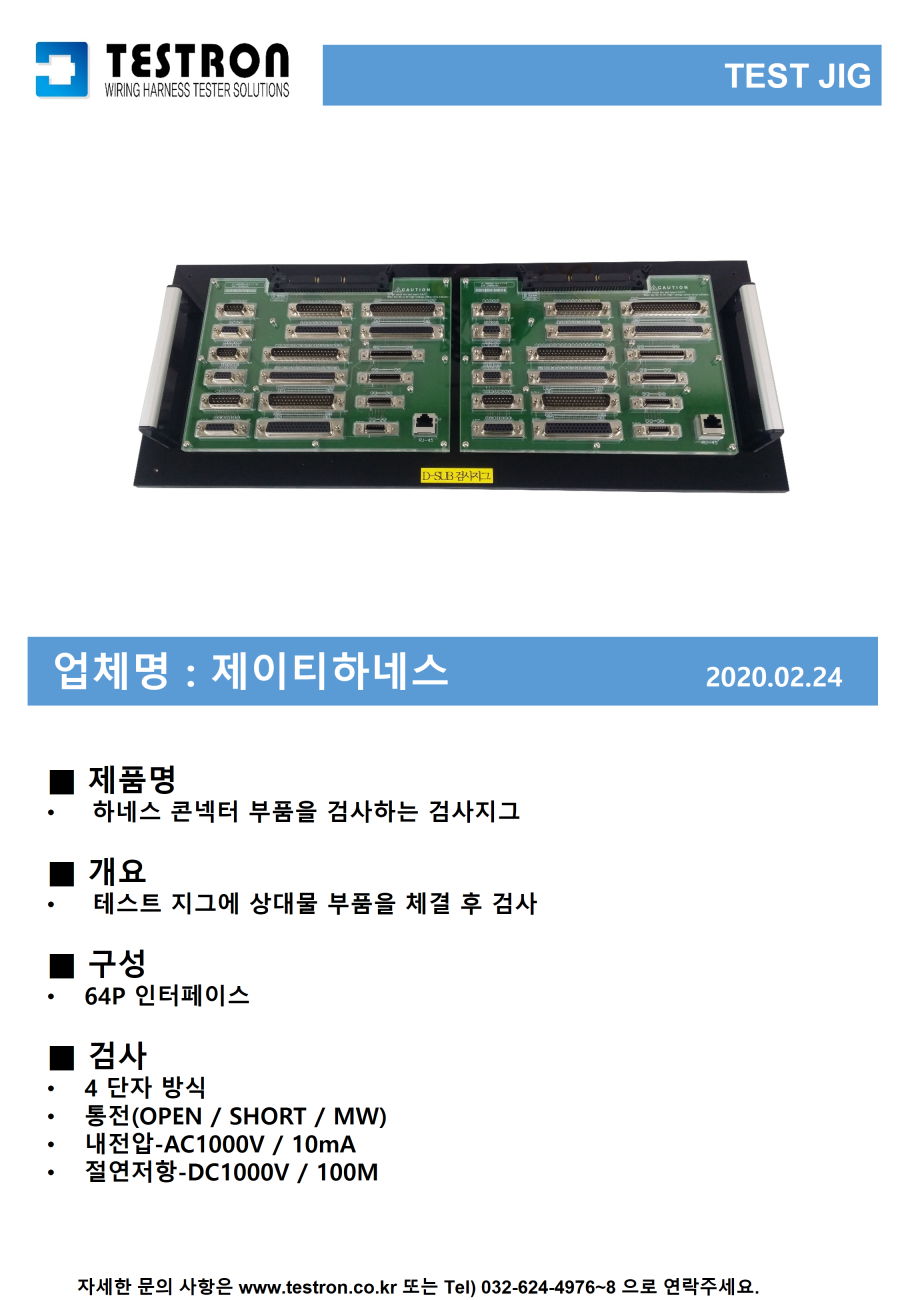 TEST JIG 양식 [자동 저장] [자동 저장].png