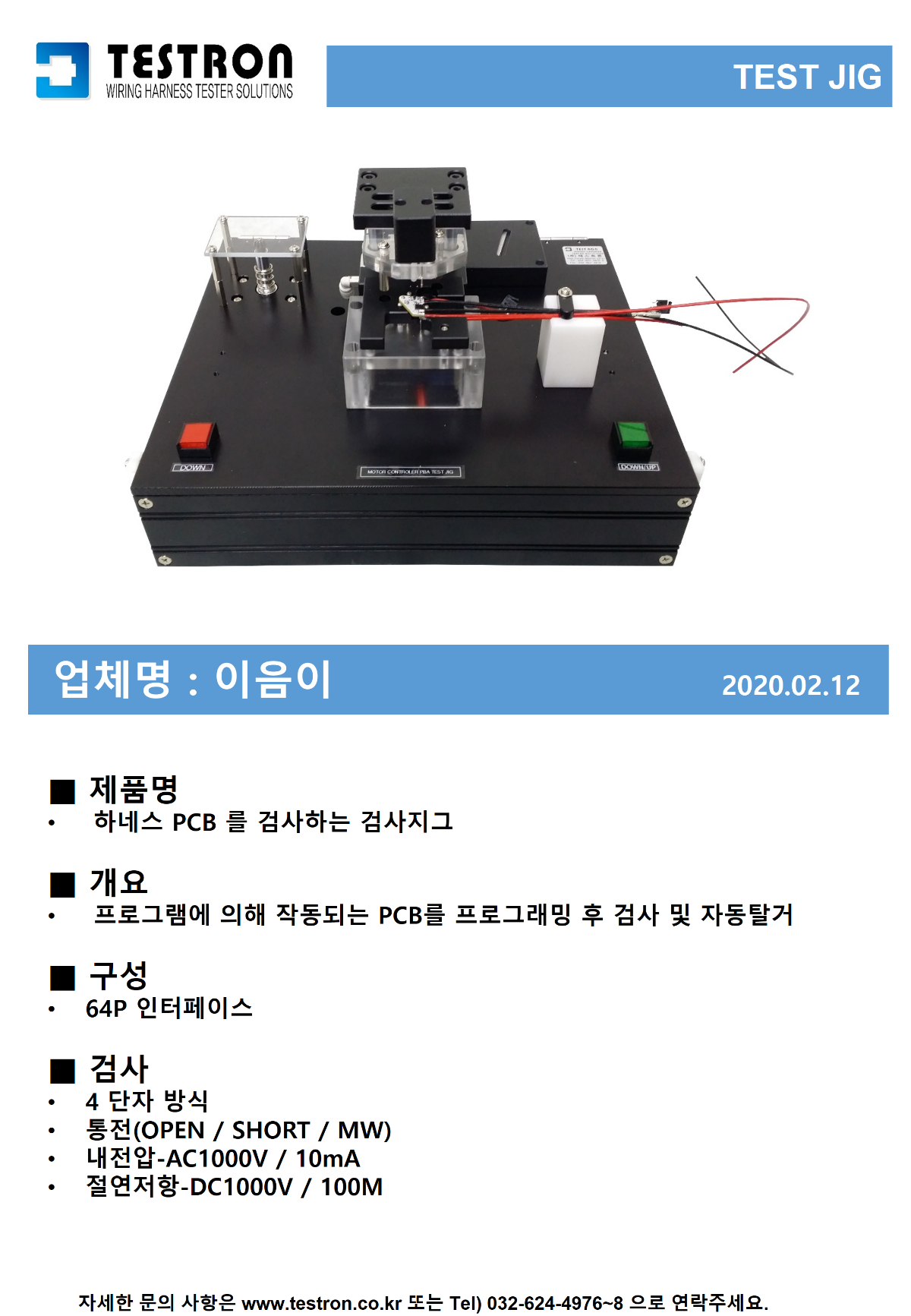 TEST JIG 양식 [자동 저장] [자동 저장].png