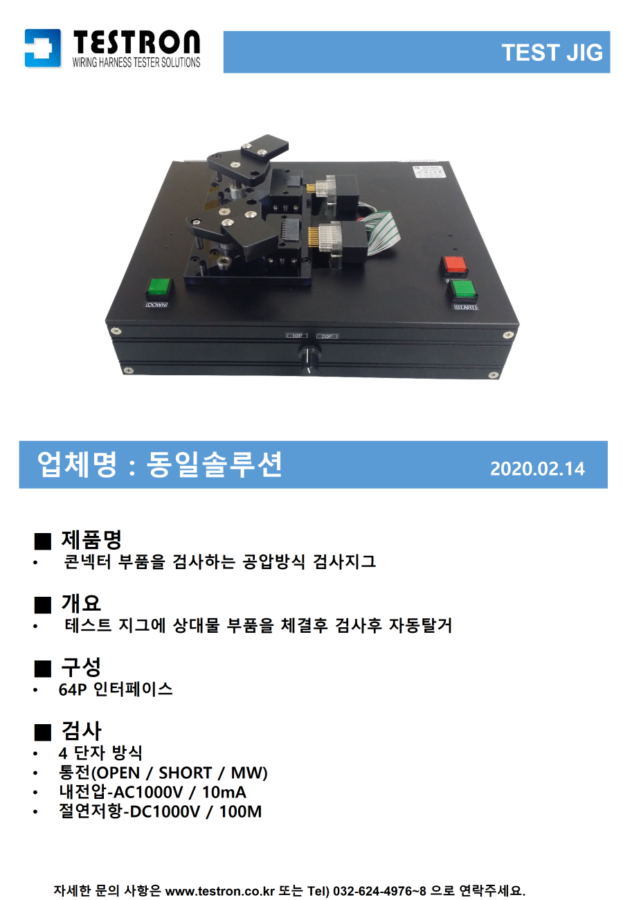 TEST JIG 양식 [자동 저장] [자동 저장].png