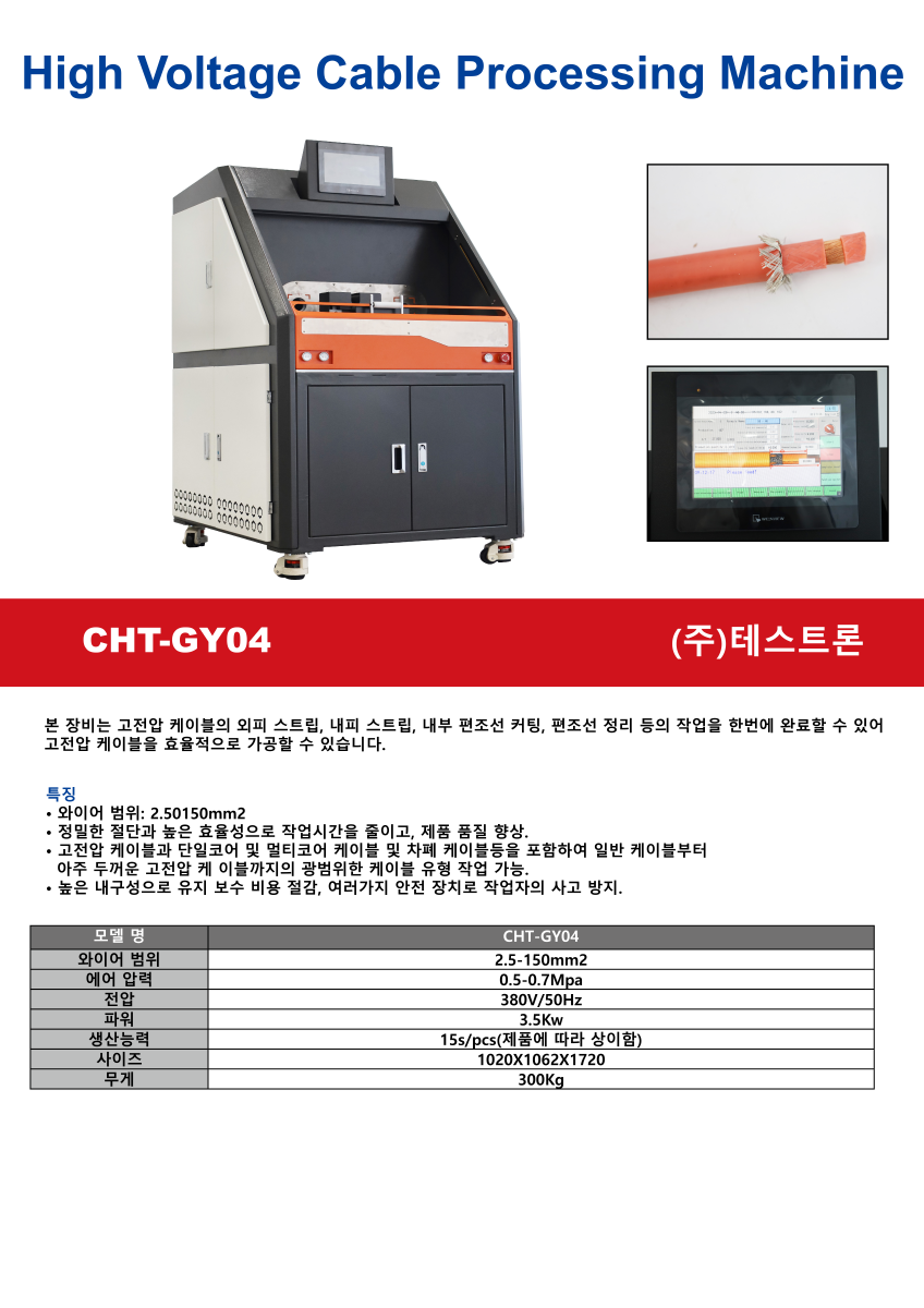 a1c1a0bc94fb3c8e42d4b9e75f9d2cb2_홈페이지용 CHT-GY04.png